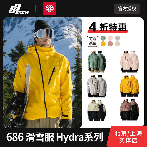 686滑雪服Hydra系列单板双板防水高端男女新品成人大山套装