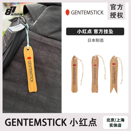 GENTEMSTICK小红点钥匙扣