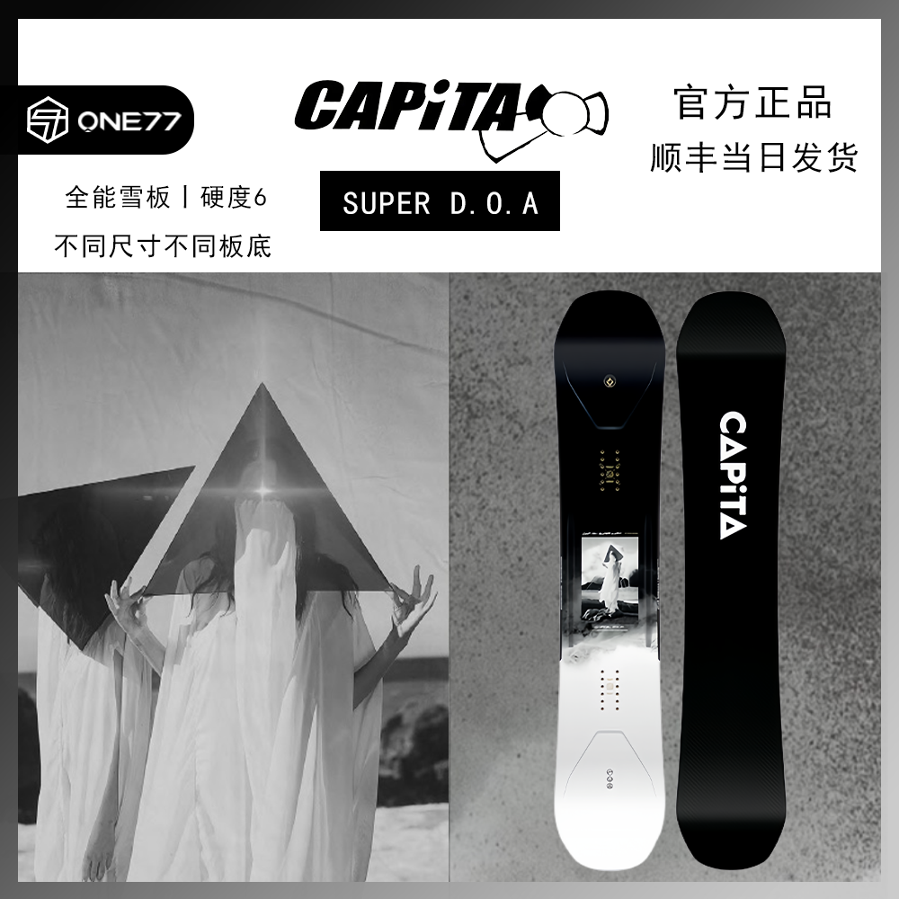 CAPITA单板滑雪板SUPER DOA男女款新品奥地利进口全地域公园进阶 户外/登山/野营/旅行用品 滑雪板 原图主图