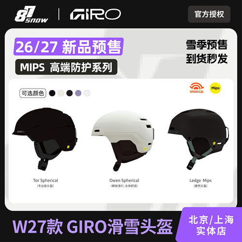 新款GIRO滑雪头盔Mips安全防护