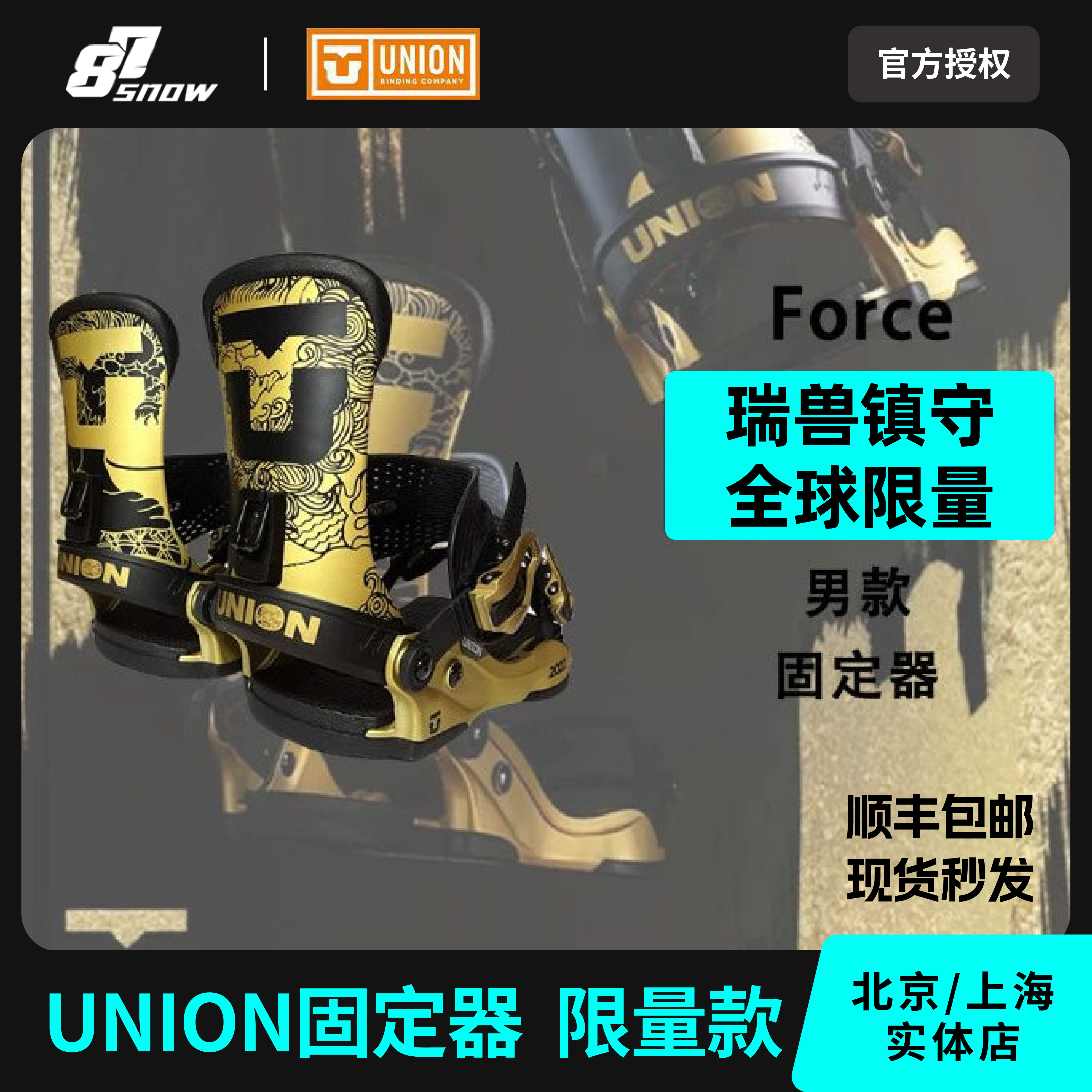 UNION固定器限量款瑞兽镇守金色虎龙单板滑雪全球男女新品成人滑