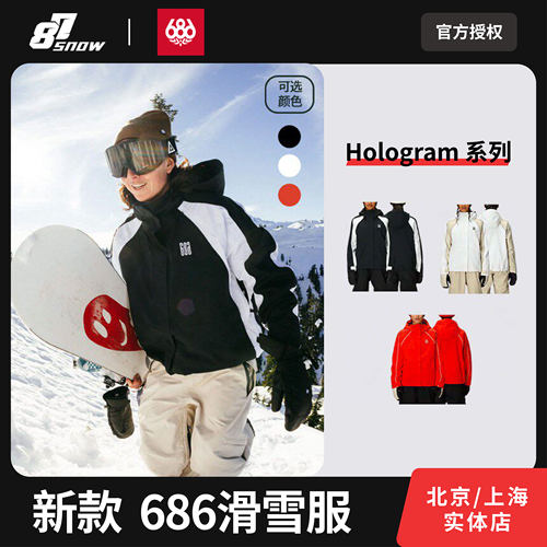 686滑雪服HOlogram系列男女新品红色夹克防水防风单板双板滑手款