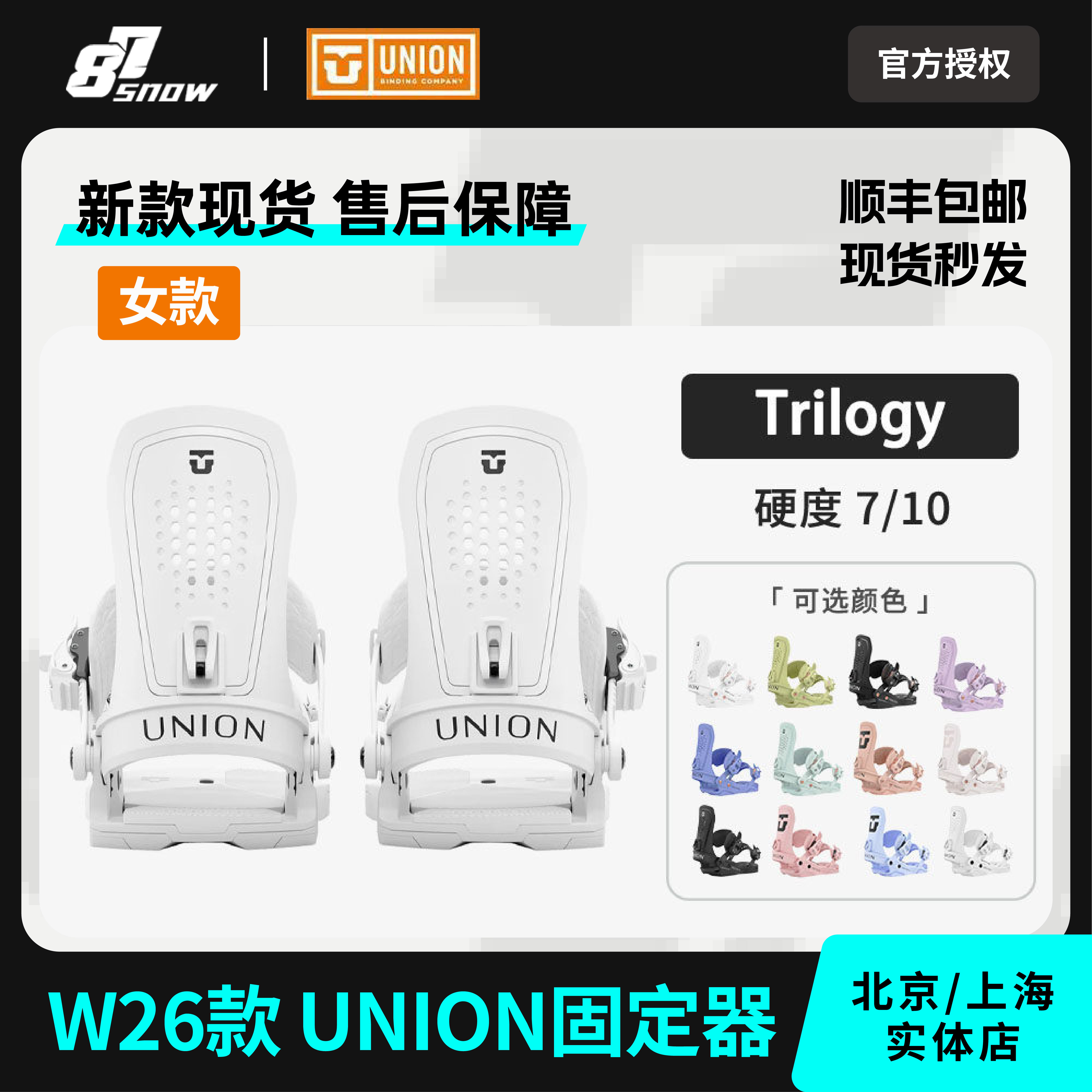 UNION固定器单板滑雪男女款strata联名限量Public自由式全能新品