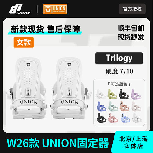新款UNION固定器Trilogy女款全能