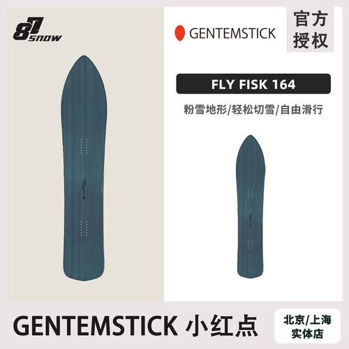 小红点FLYFISK164滑雪板