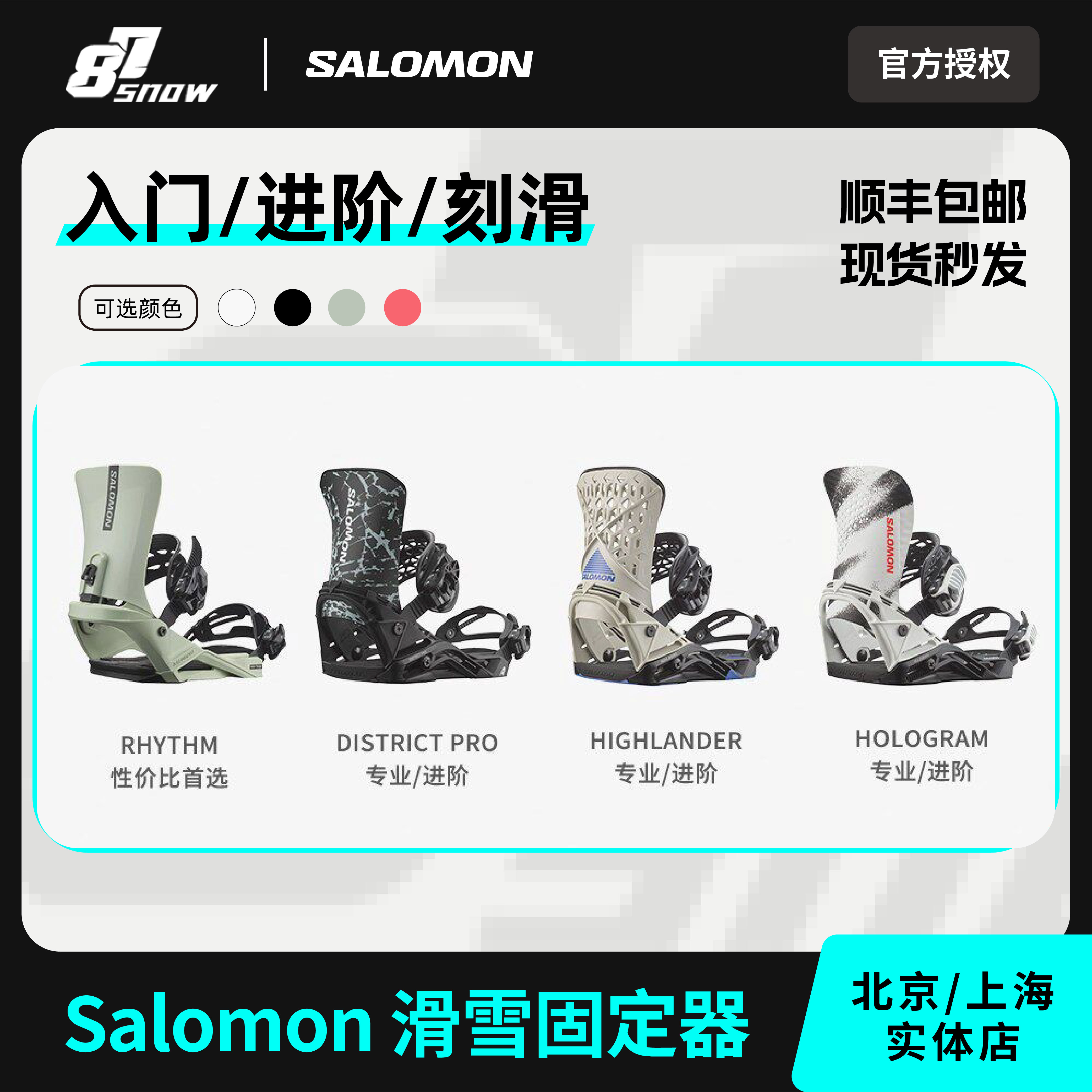 SALOMON固定器萨洛蒙全能刻滑图片