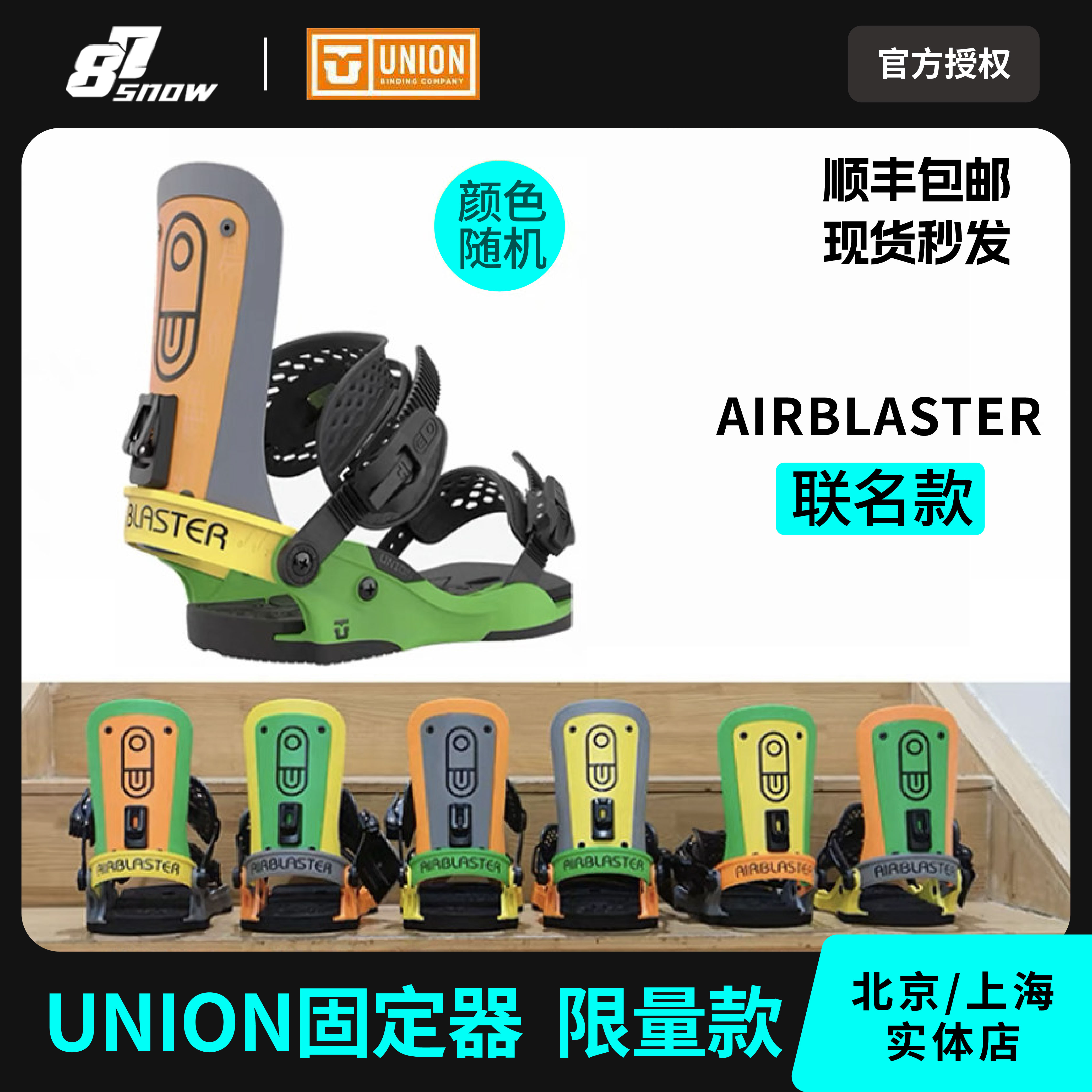 UNION固定器单板滑雪男女款strata联名限量Public自由式全能新品