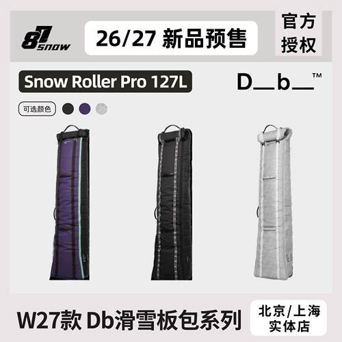 Db板包带轮单板滑雪双板Snow Roller Pro男女新品耐磨托运