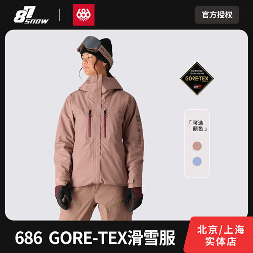 686滑雪服Gore Tex-Skyline系列单双板高端女新品成人大山套装