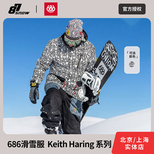 686滑雪服Keith Haring联名单板双板经典白套装男女新品防水