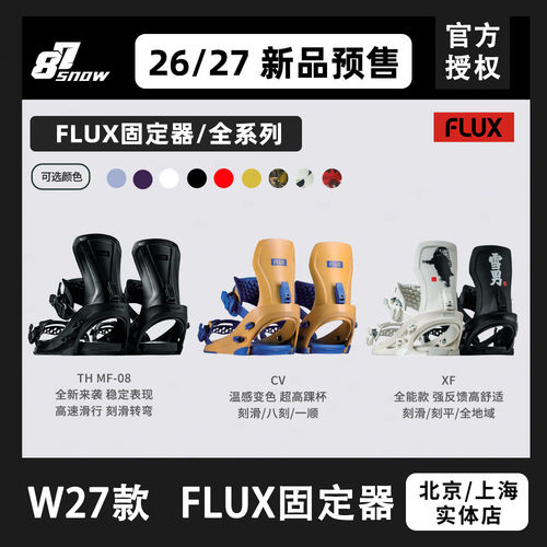 2627新款FLUX固定器新品