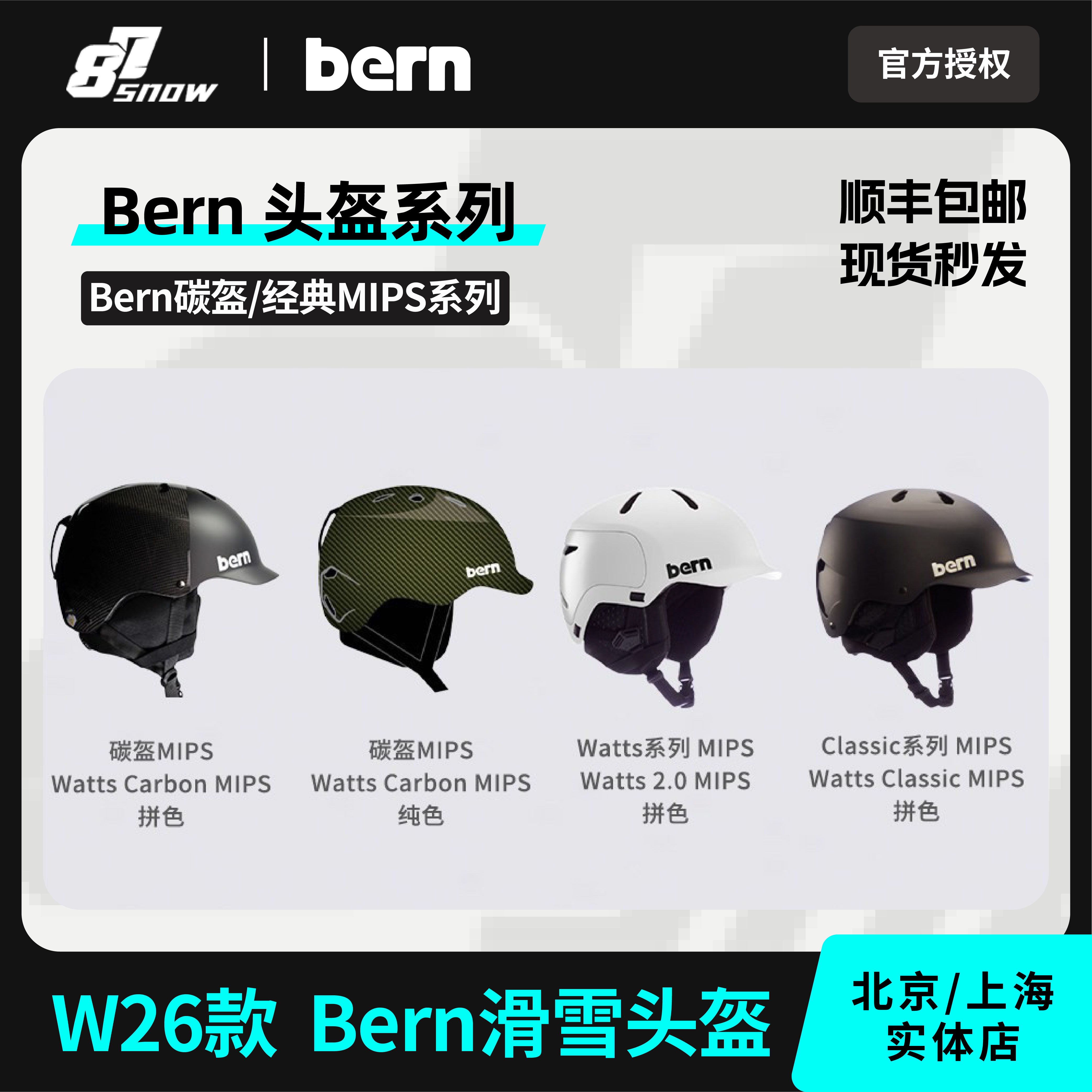 W26款Bern滑雪头盔碳盔MIPS图片