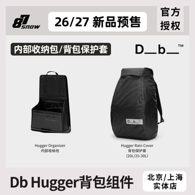 26/27新款Db背包配件hugger系列背包内部组建背包保护套新品收纳