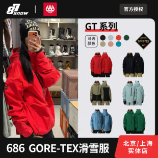 686新款滑雪服GT系列GORE TEX经典男女新品单板双板防水耐磨