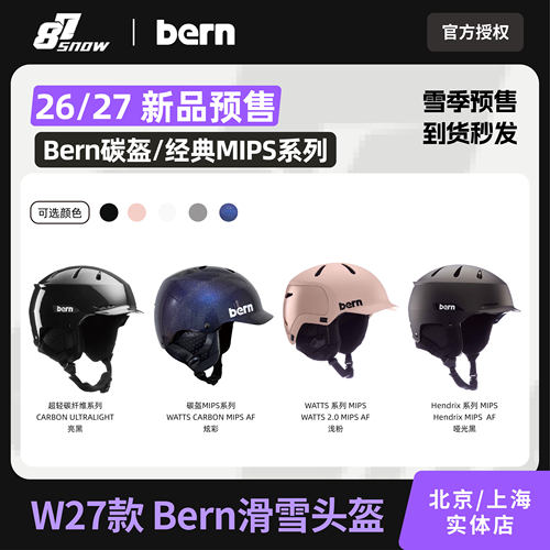 27新款Bern滑雪头盔碳盔MIPS