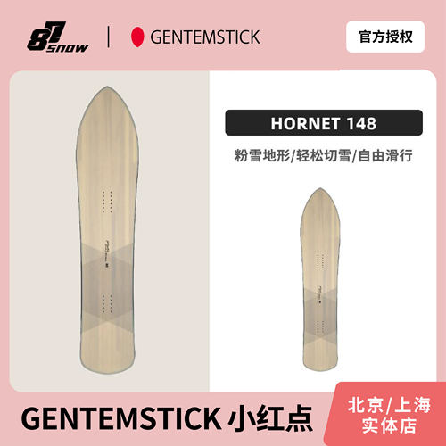 26款小红点HORNET148滑雪