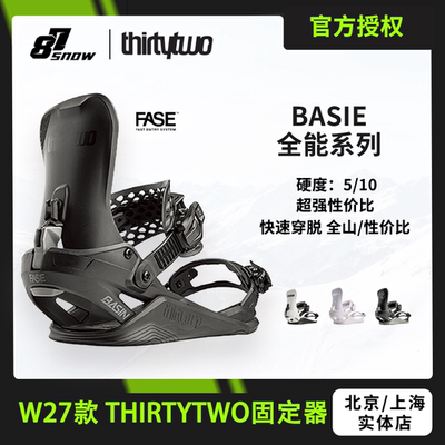 新款Thirtytwo单板固定器BASIN