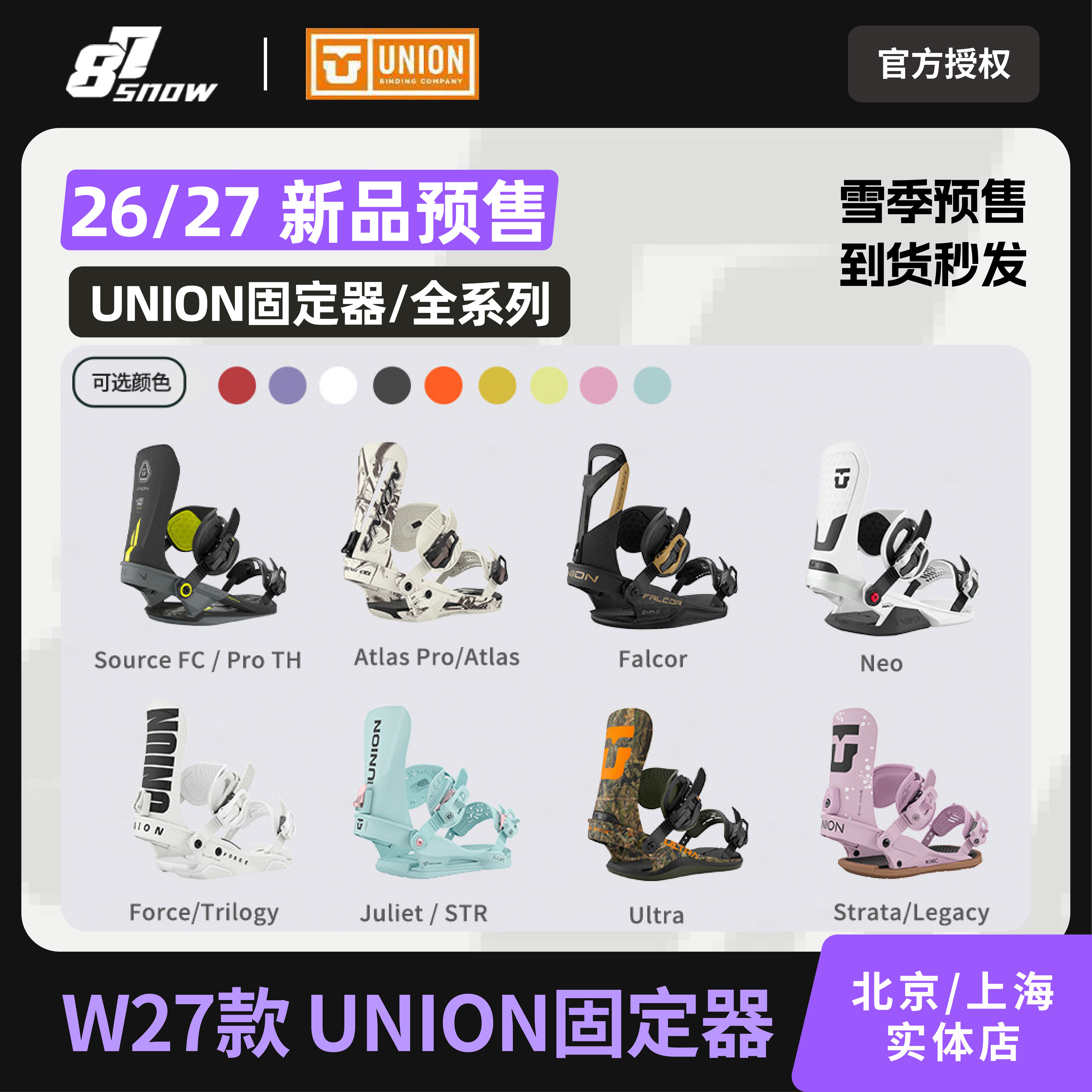 27款UNION固定器全系列滑雪单板图片