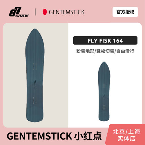 小红点FLYFISK164滑雪板
