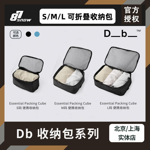 Db收纳包EssentPackingCub