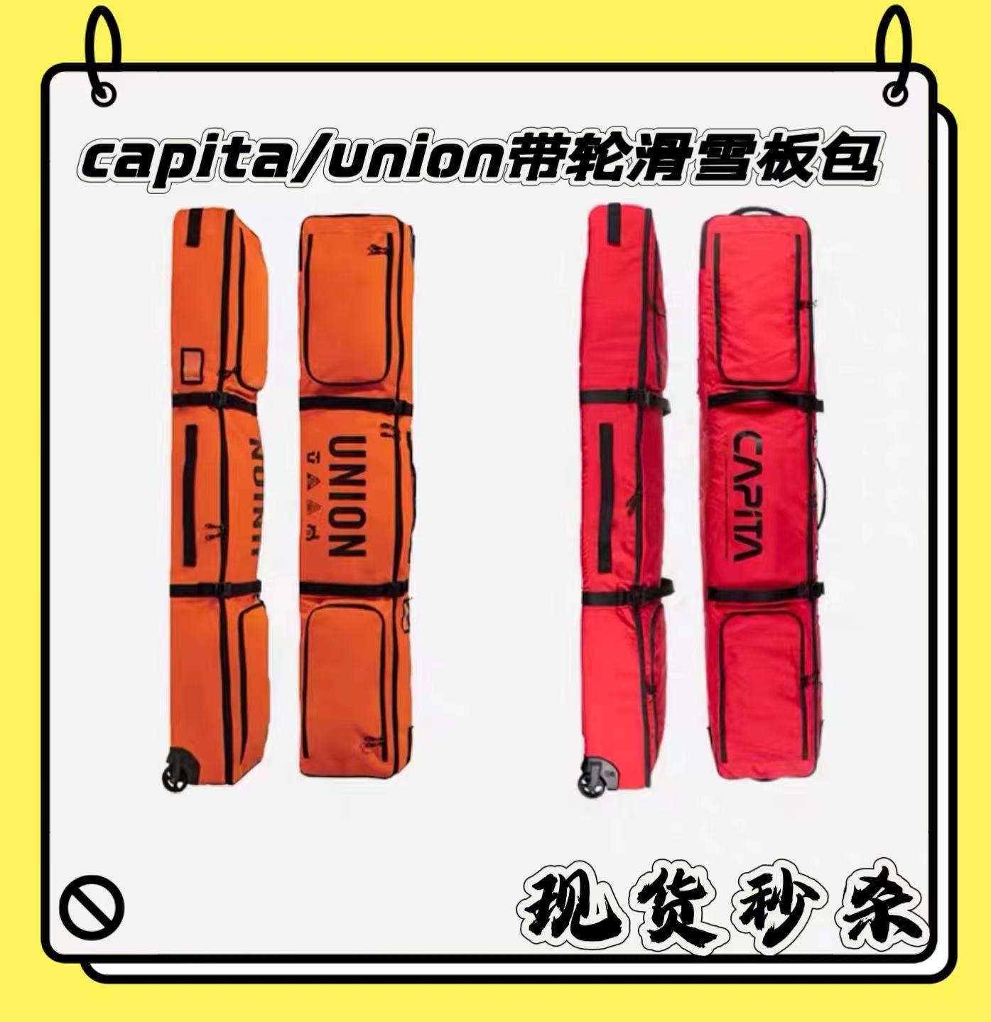 CAPITAUNION单板双板包雪板包