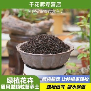 高温发酵腐熟华北老松树皮2-3毫米细颗粒营养土(花卉通用型)