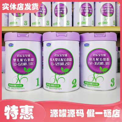 君乐宝至臻三段幼儿配方奶粉