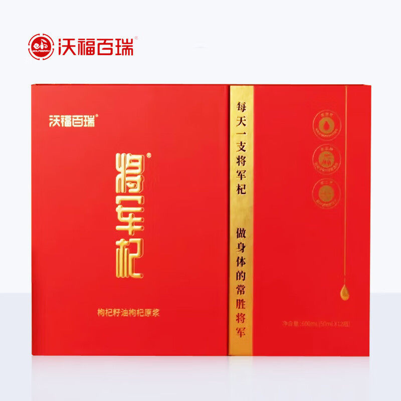 沃福百瑞枸杞原浆将军杞枸杞籽油枸杞原浆礼盒装 50ml*12瓶装正品