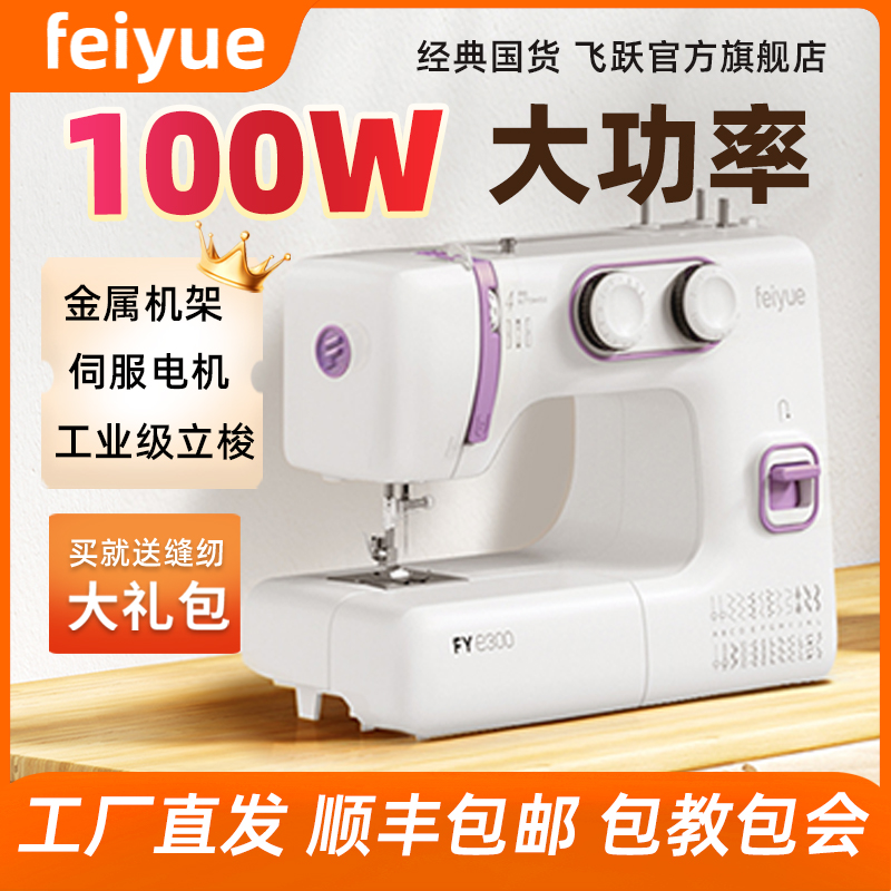 feiyue台式电动缝纫机100W电机