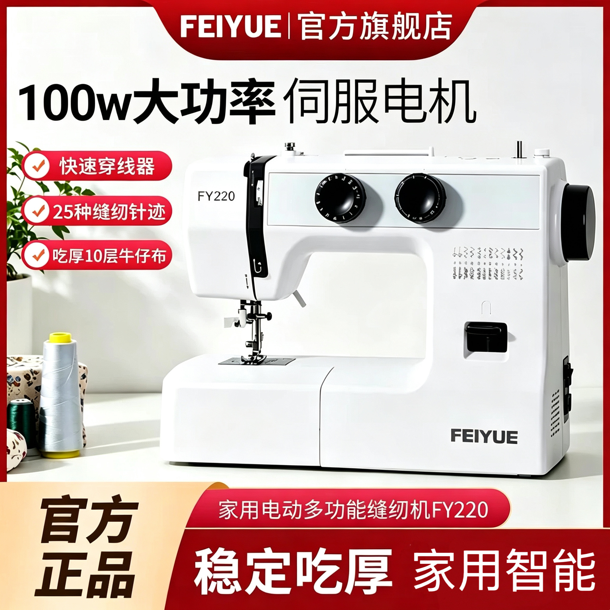 飞跃缝纫机FEIYUE自动穿针100W图片