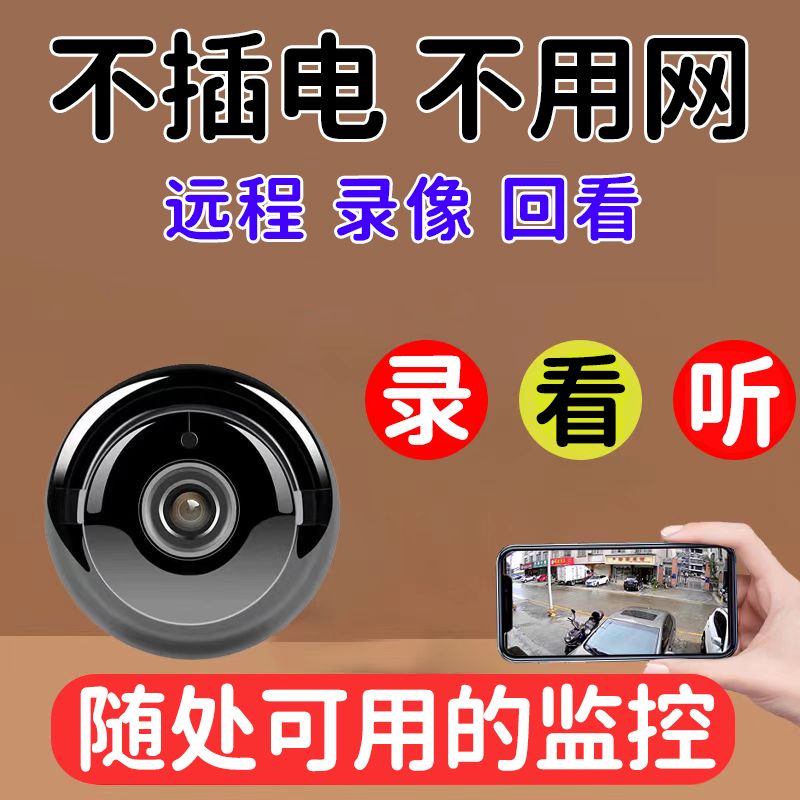 无线高清监控摄像头家用手机远程智能免电免网络超清型夜视摄像头