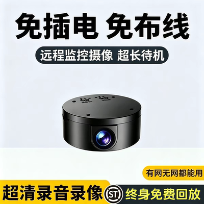 摄像头免插电家用可连手机远程室内高清夜视无需wifi智能无线监控