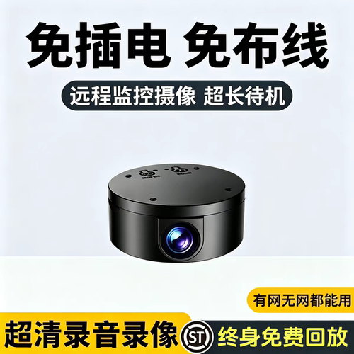 摄像头免插电家用可连手机远程室内高清夜视无需wifi智能无线监控