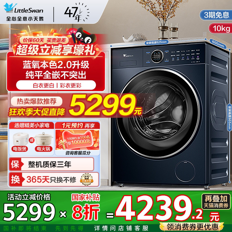 [纯平全嵌]小天鹅本色蓝氧2.0洗衣机家用10kg滚筒洗烘一体TD89PRO