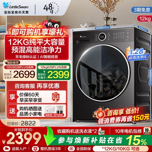 洗净比1.28小天鹅洗衣机洗烘一体