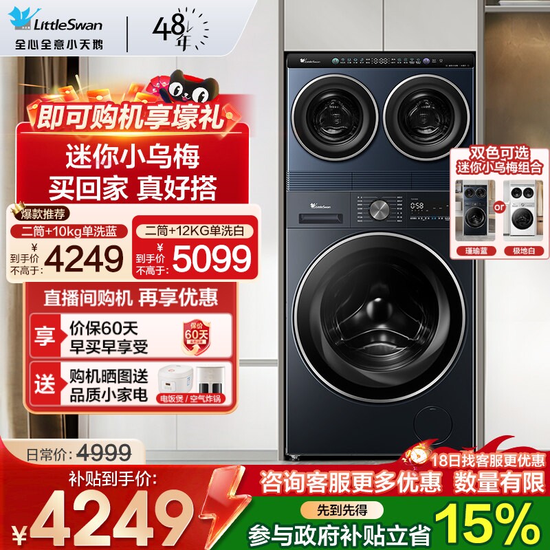 迷你小天鹅双筒分区洗衣机