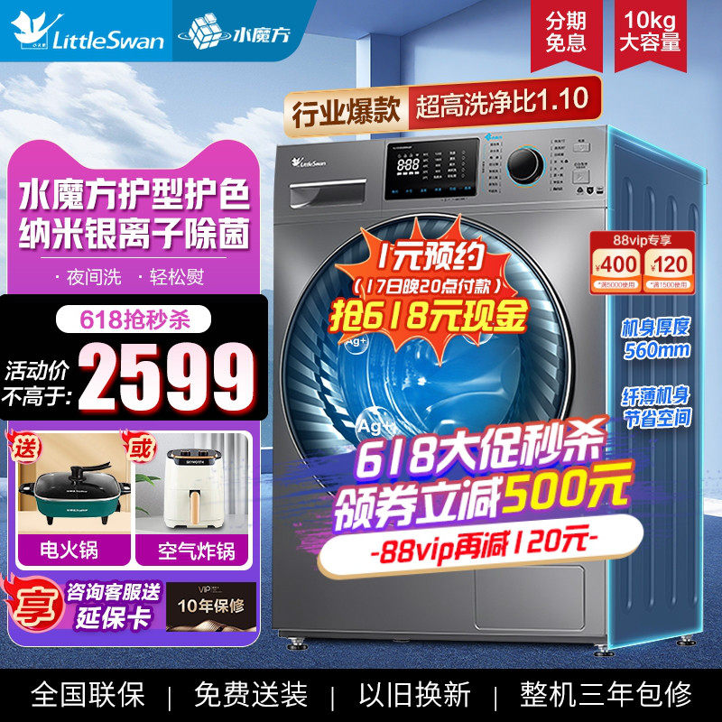 【新品】小天鹅水魔方滚筒洗衣机10kg全自动变频智能官方旗舰V868