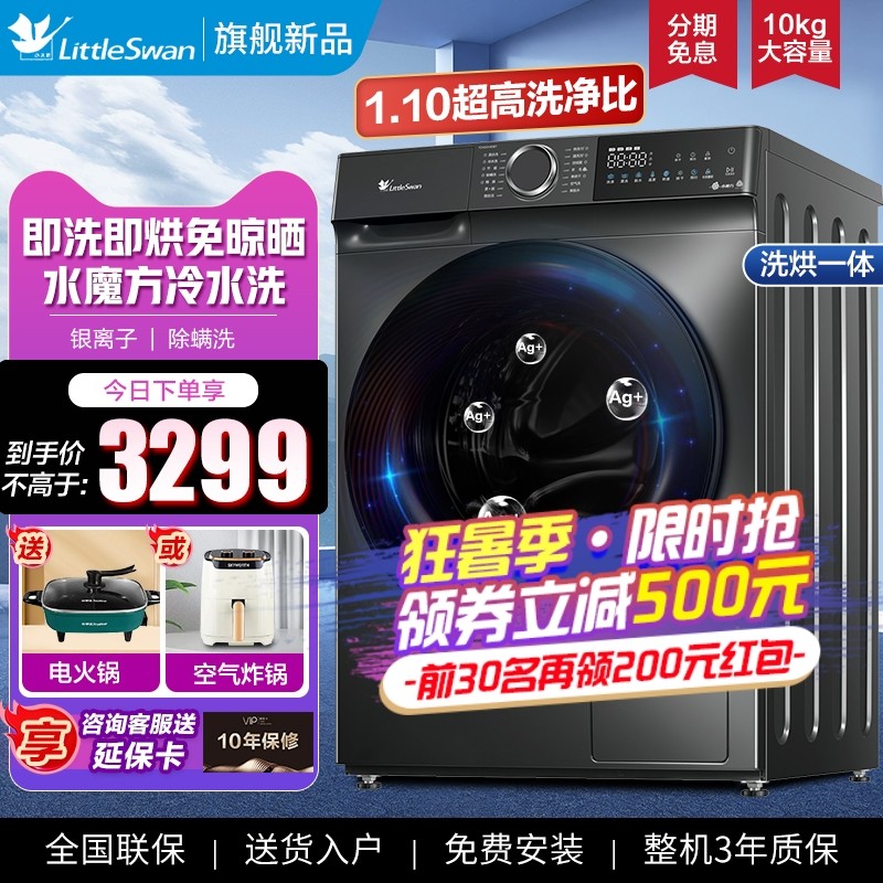 新款水魔方小天鹅滚筒洗衣机家用全自动10kg洗烘一体官方旗舰v618