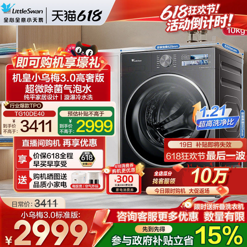 [纯平全嵌]小天鹅小乌梅3.0 12/10KG全自动滚筒洗烘一体洗衣机E40
