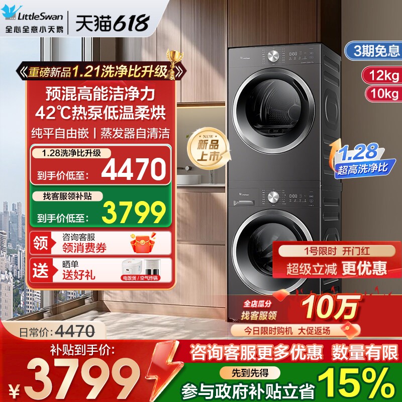 小天鹅洗烘套装12/10KG全自动家用变频洗衣机热泵烘干机组合官方