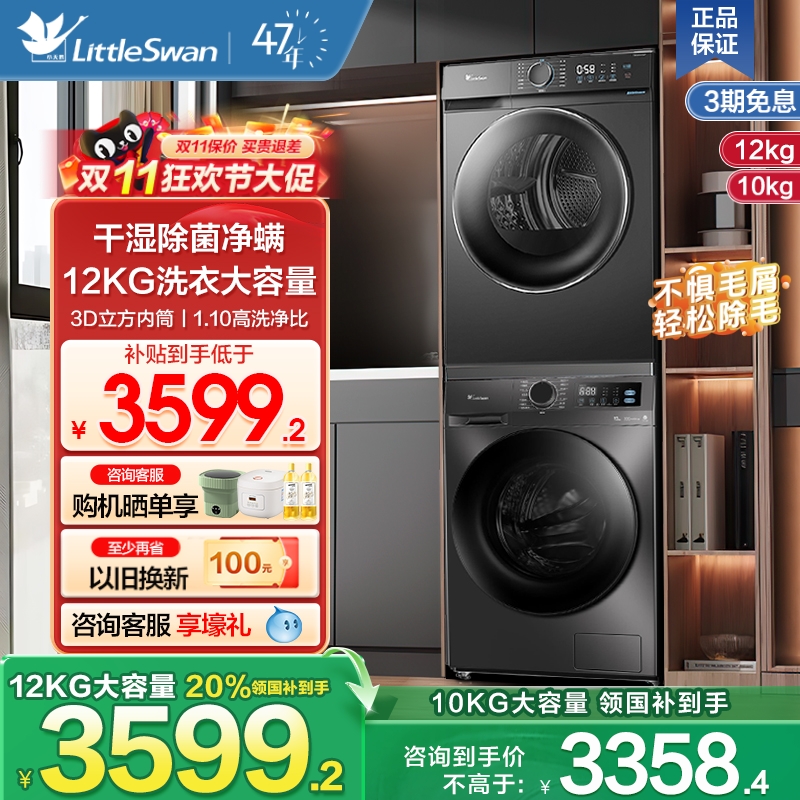 新品小天鹅智投洗烘套装热泵烘干