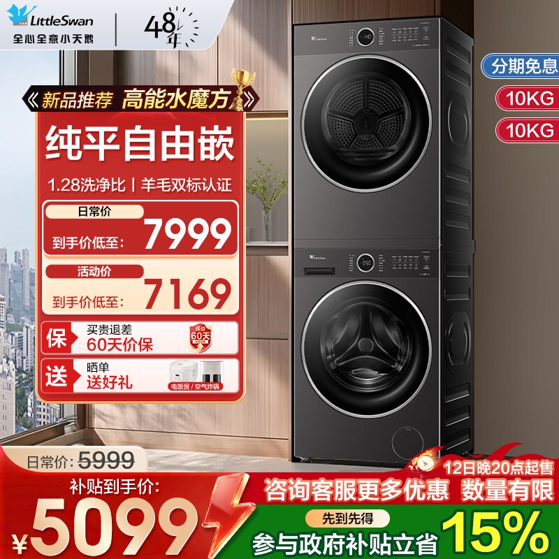 [纯平自由嵌]小天鹅水魔方洗烘套装10/12KG洗衣机热泵烘干机628P