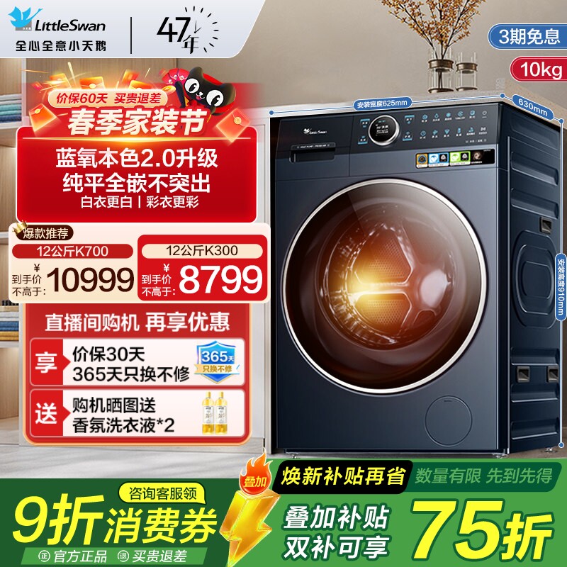 [热泵洗烘一体]小天鹅12KG滚筒洗衣机家用蓝氧2.0全变频烘干K700