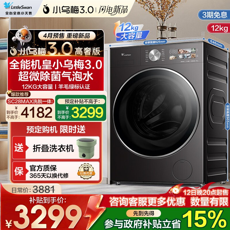 小天鹅小乌梅3.0高奢洗衣机12/10KG超薄滚筒全自动家用洗烘28MAX
