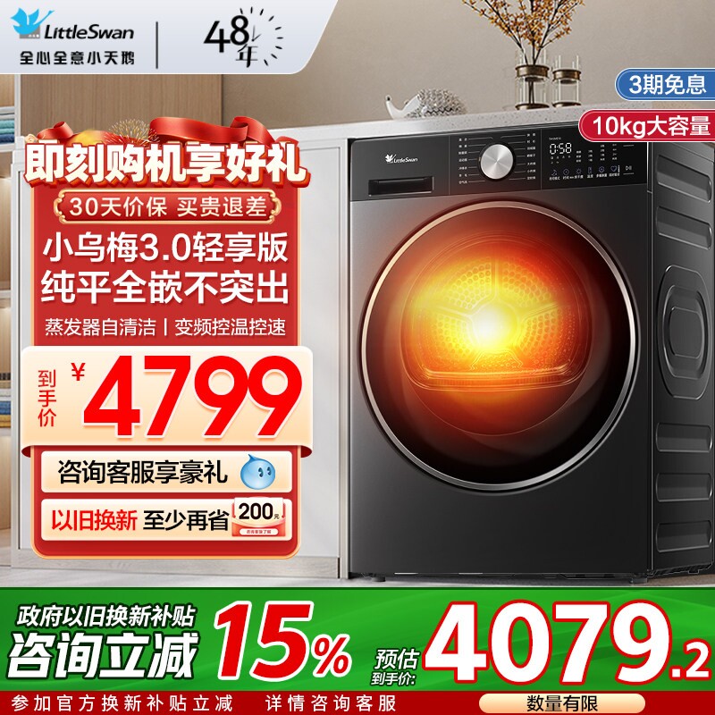 [纯平全嵌]小天鹅烘干机轻享版10KG全自动滚筒变频洗衣机E10