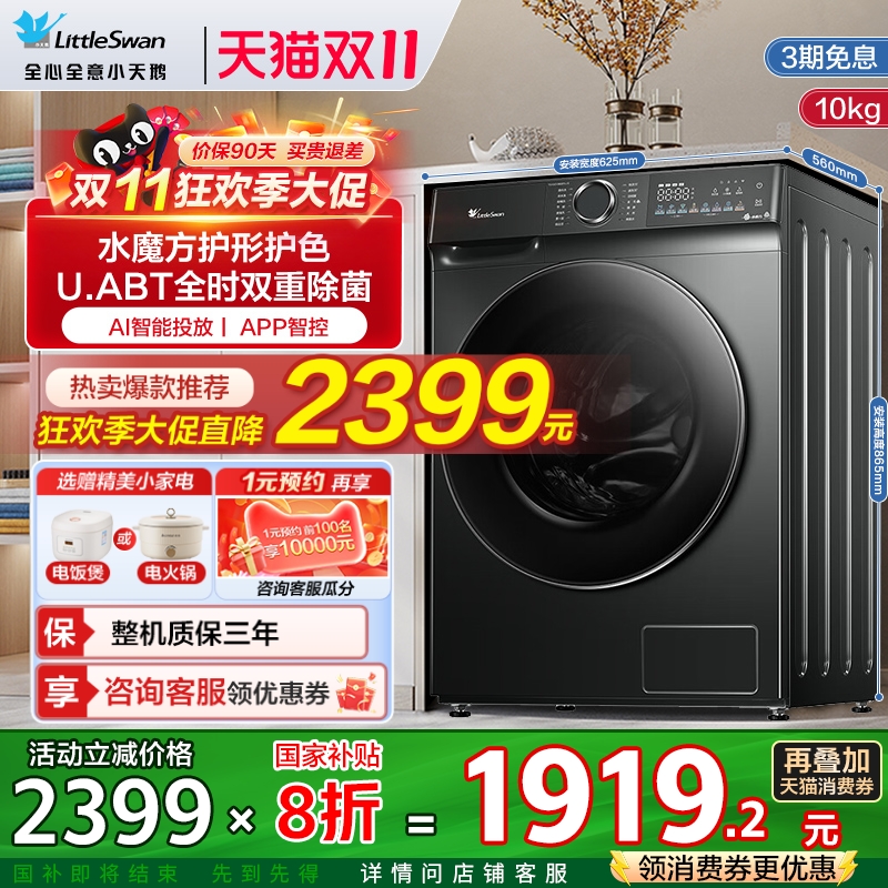 新品小天鹅水魔方滚筒洗衣机