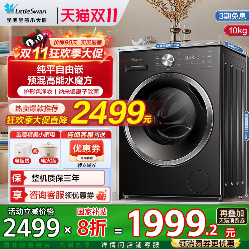 【洗净比1.28】小天鹅洗衣机洗烘