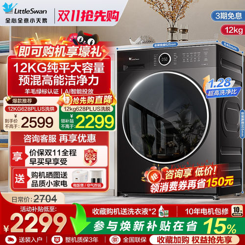 洗净比1.28小天鹅洗衣机洗烘一体