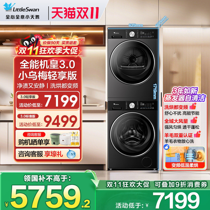 小天鹅小乌梅套装3.0滚筒组合