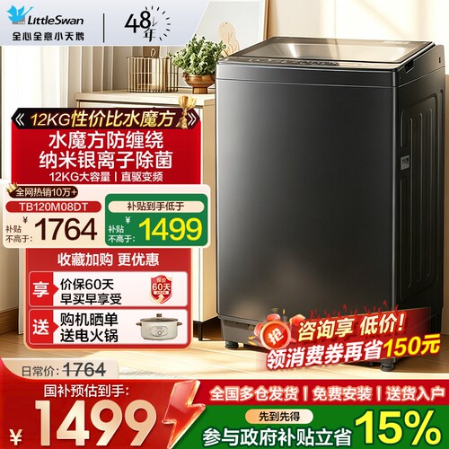小天鹅水魔方波轮12公斤M08DT